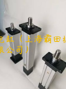 霸田電缸（上海霸田機電設(shè)備有限公司）